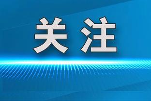 国米顶得住吗？尤文近13场联赛取10胜3平，积分紧咬榜首